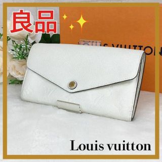 ルイヴィトン(LOUIS VUITTON)の✨良品✨　ルイヴィトン　アンプラント　二つ折り　ポルトフォイユ　ホワイト　LV(財布)