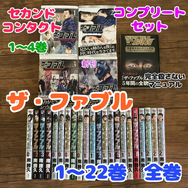 最新刊あり！ザ・ファブル 1〜22巻、第二章1〜4巻、マニュアル、全巻