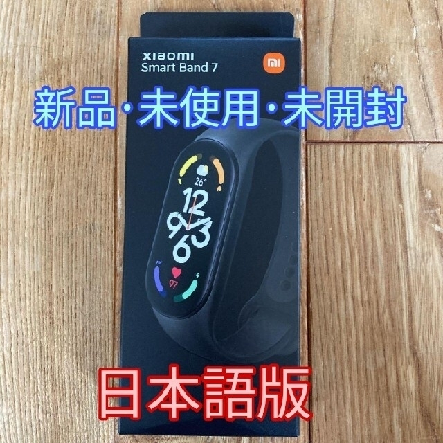 【新品･未使用･未開封】Xiaomi Smart Band 7 日本語版