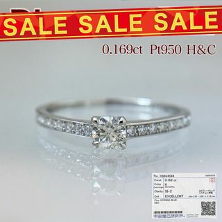 新品 H&C ダイヤリング 0.169ct Pt950(リング(指輪))