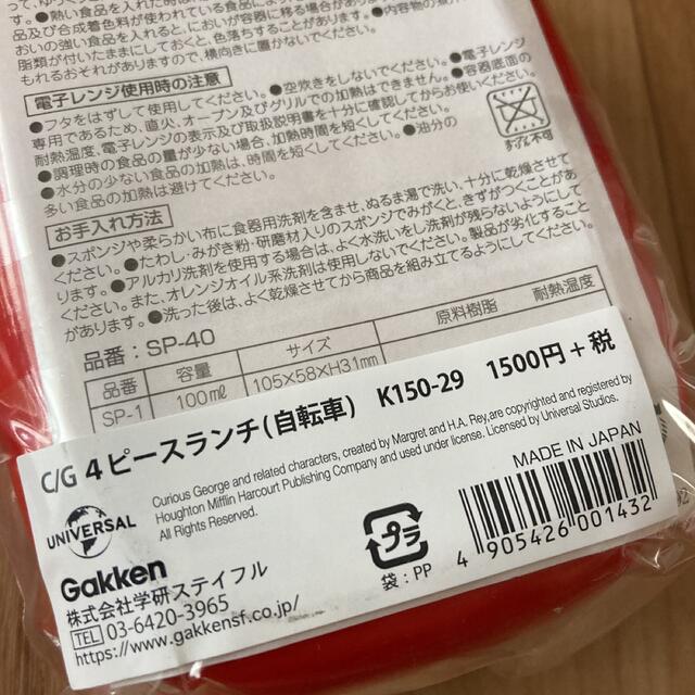 かーぴぃ様専用 おさるのジョージ お弁当箱 4Pセット インテリア/住まい/日用品のキッチン/食器(弁当用品)の商品写真