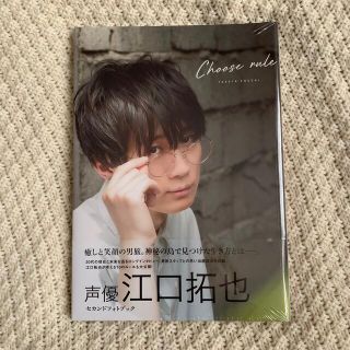 ワニブックス(ワニブックス)の江口拓也 写真集 Choose rule(声優)