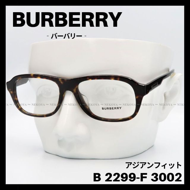 BURBERRY(バーバリー)のBURBERRY　B 2299-F 3002　メガネ フレーム　アジアンフィット メンズのファッション小物(サングラス/メガネ)の商品写真