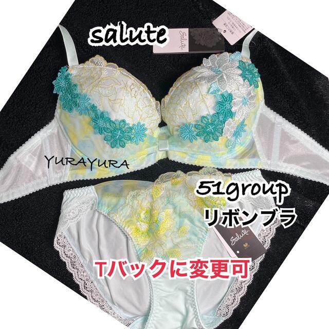 ワコール☆サルート51グループリボンブラジャー&ソング、メロン | www