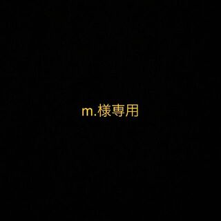 m.様専用(ワンピース)