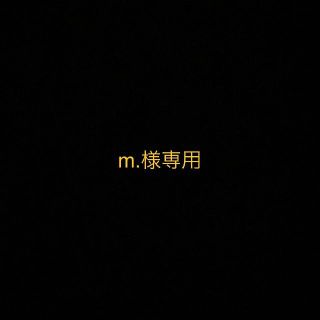 m.様専用(ワンピース)