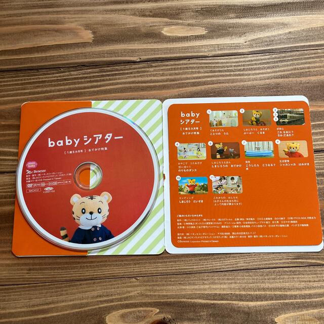 Benesse(ベネッセ)のこどもちゃれんじベビー　一歳5カ月　しまじろうお出かけDVD しかけ絵本美品 キッズ/ベビー/マタニティのおもちゃ(知育玩具)の商品写真