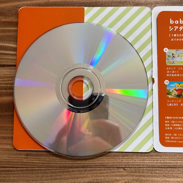 Benesse(ベネッセ)のこどもちゃれんじベビー　一歳5カ月　しまじろうお出かけDVD しかけ絵本美品 キッズ/ベビー/マタニティのおもちゃ(知育玩具)の商品写真