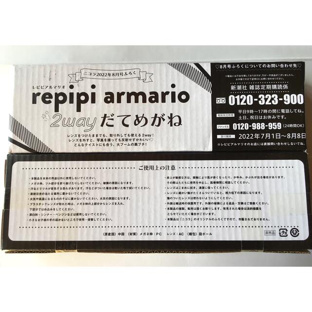 repipi armario - 【nicola 22年8月付録】repipi armario 2wayだてめがねの通販 by みっちー's shop｜ レピピアルマリオならラクマ