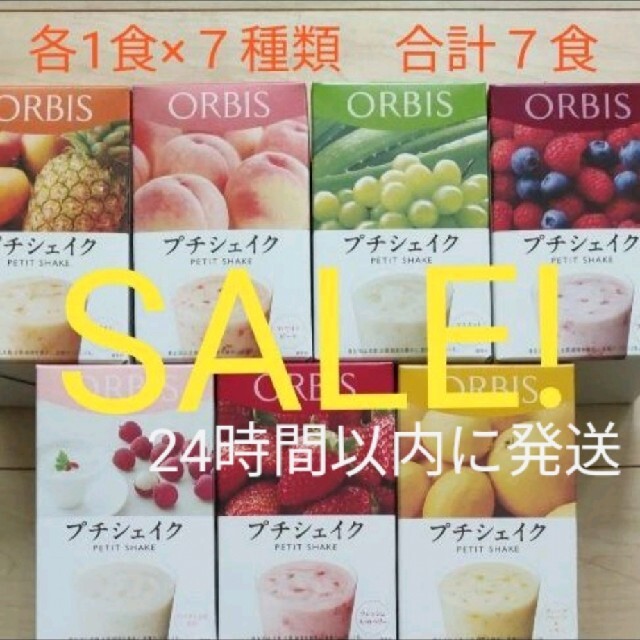 ORBIS(オルビス)のオルビスプチシェイク７食 コスメ/美容のダイエット(ダイエット食品)の商品写真