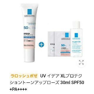 ラロッシュポゼ(LA ROCHE-POSAY)の専用ラロッシュポゼ　UVイデア XL プロテクショントーンアップローズ30ml(化粧下地)