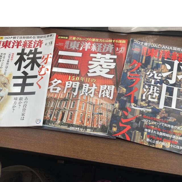 週刊東洋経済 3冊セットの通販 by も☆|ラクマ