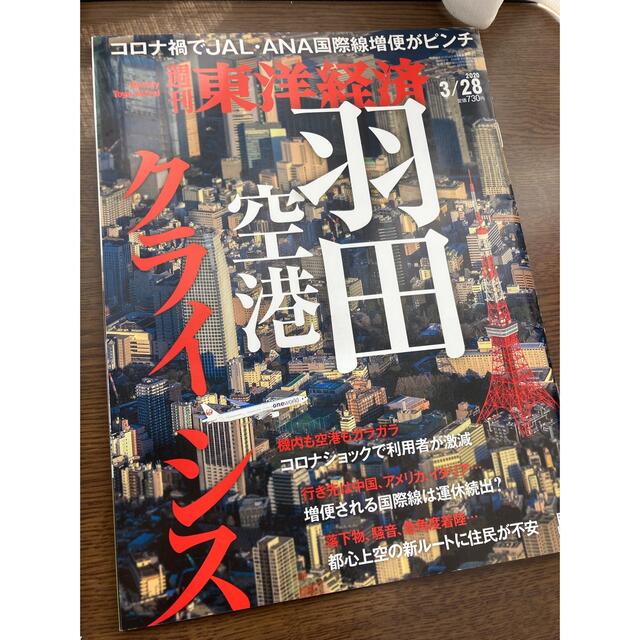 週刊東洋経済 3冊セットの通販 by も☆|ラクマ