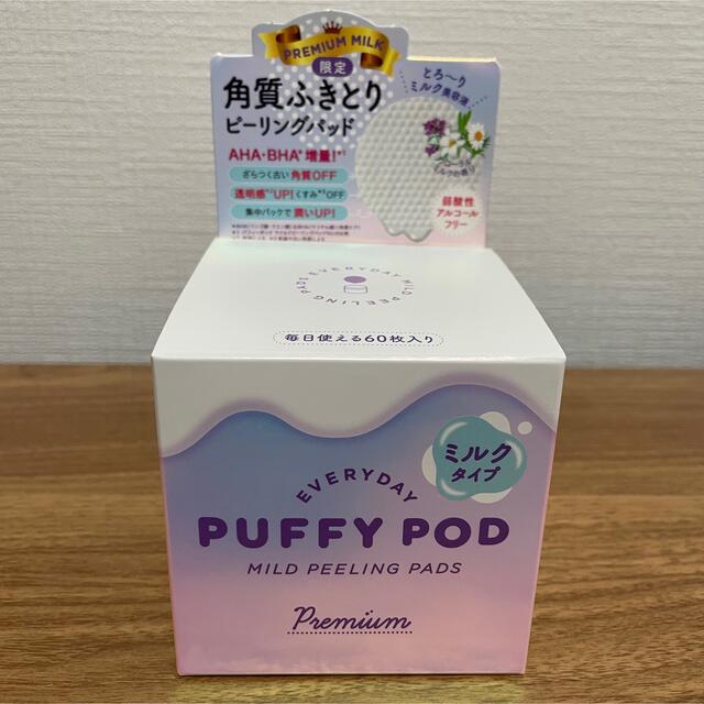 PUFFY POD◇パフィーポッド◇ピーリングパッド プレミアムミルク◇2個