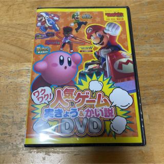 カドカワショテン(角川書店)のてれびげーむマガジン 2022 7月号付録　DVD(キッズ/ファミリー)