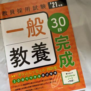 一般教養３０日完成 ’２１年度(資格/検定)