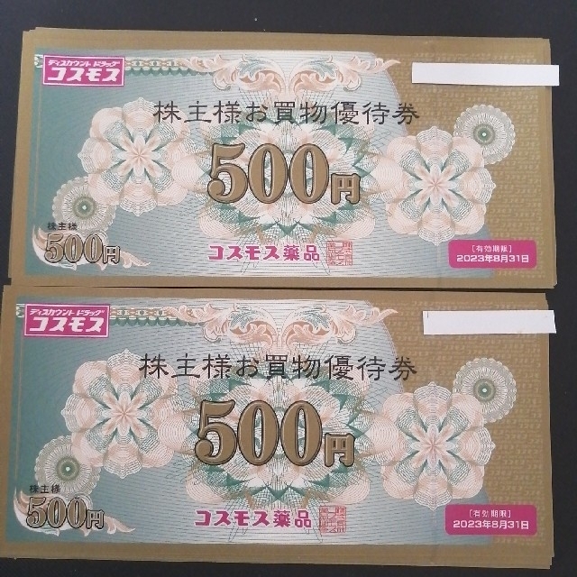 コスモス薬品株主優待券１００００円