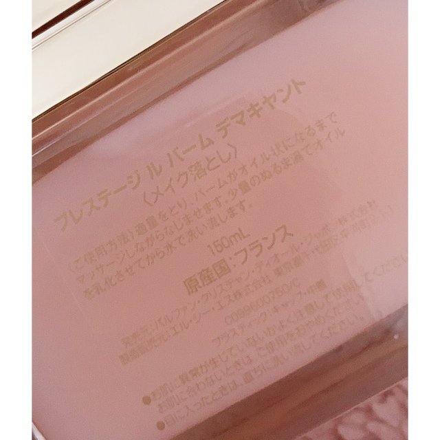 Christian Dior - プレステージ ル バーム デマキヤントの通販 by ゆきんこ｜クリスチャンディオールならラクマ