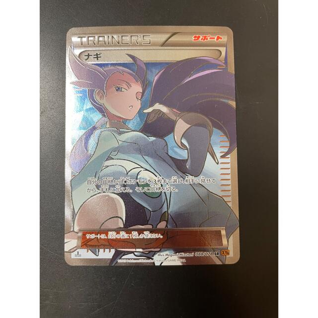 美品!ナギ sr ポケモンカード-