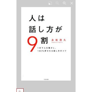 スバル(スバル)の人は話し方が9割(その他)