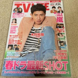 木村拓哉　雑誌切り抜き(ニュース/総合)