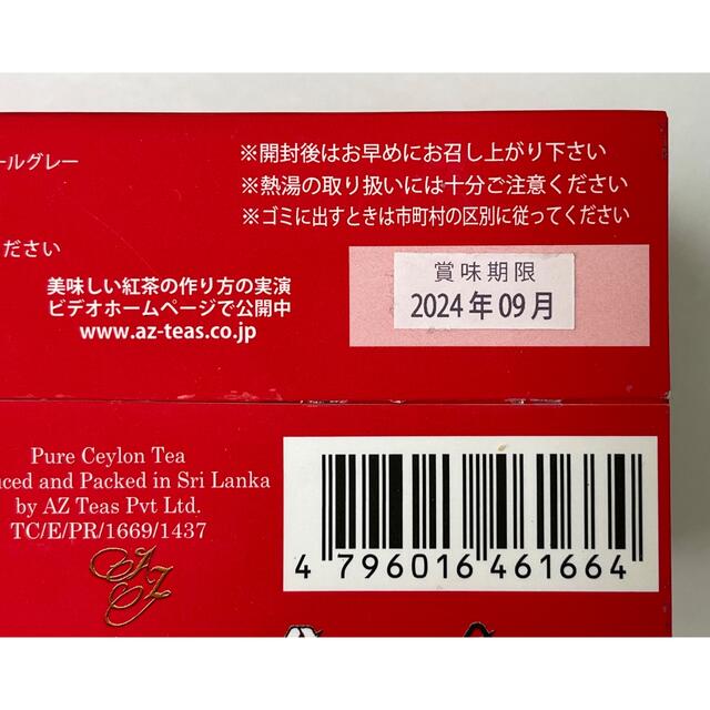 ＡＺ　Ｔｅａ　セイロン紅茶　５種 食品/飲料/酒の飲料(茶)の商品写真