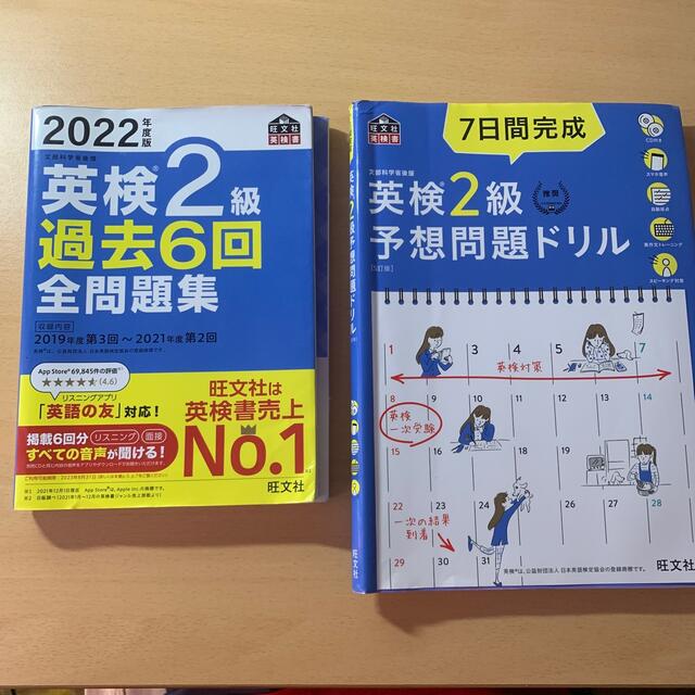 旺文社(オウブンシャ)の英検2級 過去問集&予想問題ドリル エンタメ/ホビーの本(語学/参考書)の商品写真