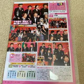 嵐＆ジャニーズ　雑誌切り抜き(ニュース/総合)