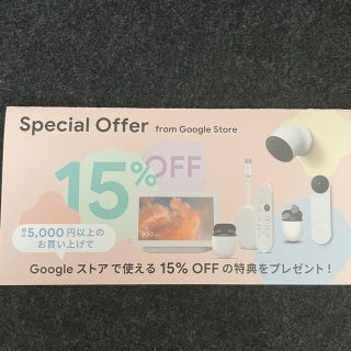 グーグル(Google)のクーポン　Google　グーグル　ストア(ショッピング)