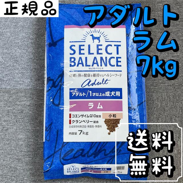 SELECT(セレクト)のセレクトバランス ラム 7kg 小粒 アダルト ドッグフード  ペットフード  その他のペット用品(ペットフード)の商品写真