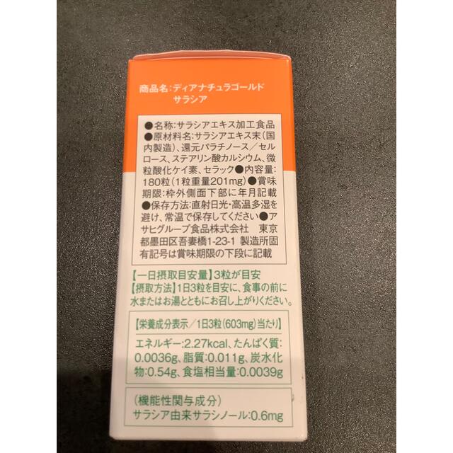 ディアナチュラ サラシア 60日分 6個セット | corbal.com.ec