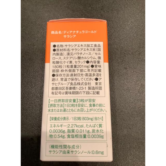 ディアナチュラ　サラシア　60日分　6個セット 2