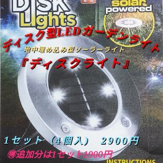 [日本直販]：新品　ディスク型LEDガーデンライト　[ディスクライト](その他)