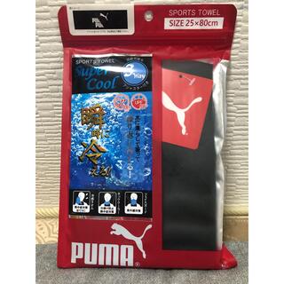 プーマ(PUMA)の【新品未開封】PUMA 冷感タオル(タオル/バス用品)