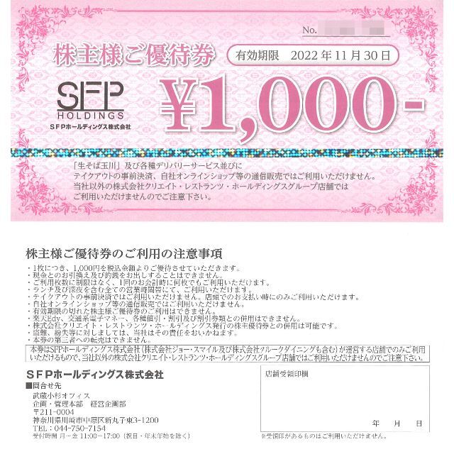 SFPホールディングス 株主優待券10000円分(千円券10枚)22.11.30