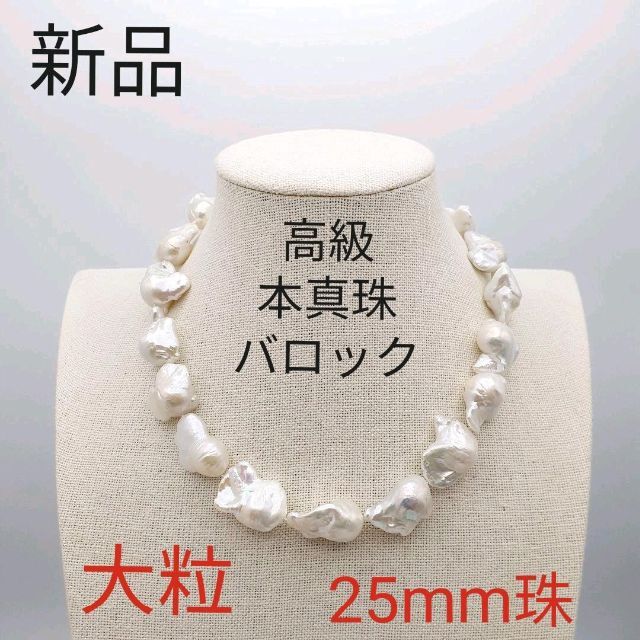 《新品》《希少》本真珠バロック パールネックレス 淡水パールバロック真珠 南洋級ネックレス