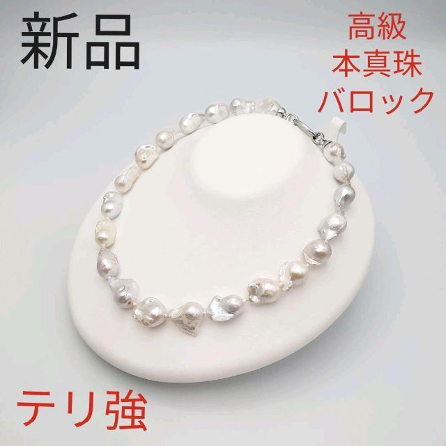 新品》《希少》本真珠バロック パールネックレス 淡水パールバロック