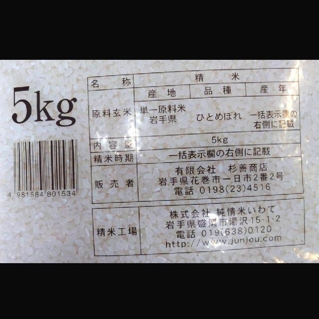 ジェニー様専用 お米[ひとめぼれ 30kg ]5kg×6 食品/飲料/酒の食品(米/穀物)の商品写真