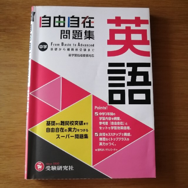 244. 中学　自由自在問題集　英語 エンタメ/ホビーの本(語学/参考書)の商品写真