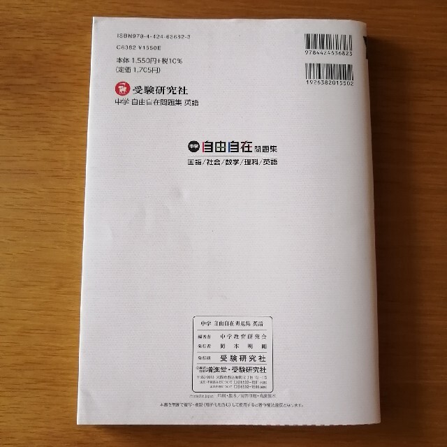 244. 中学　自由自在問題集　英語 エンタメ/ホビーの本(語学/参考書)の商品写真