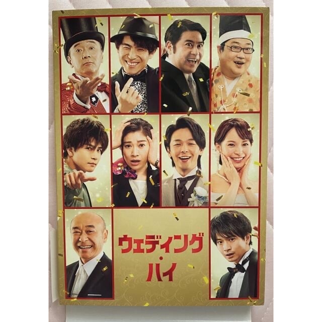 ウェディング・ハイ 特別版（数量限定生産）Blu-ray