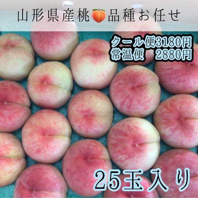 003 山形県産桃 品種お任せ 25玉 訳あり家庭用 食品/飲料/酒の食品(フルーツ)の商品写真