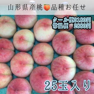 003 山形県産桃 品種お任せ 25玉 訳あり家庭用(フルーツ)