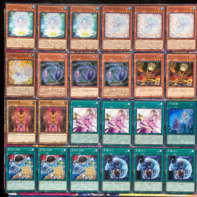 遊戯王 No.610 六花 聖天樹 サンアバロン デッキ | www.labodegona.com.gt