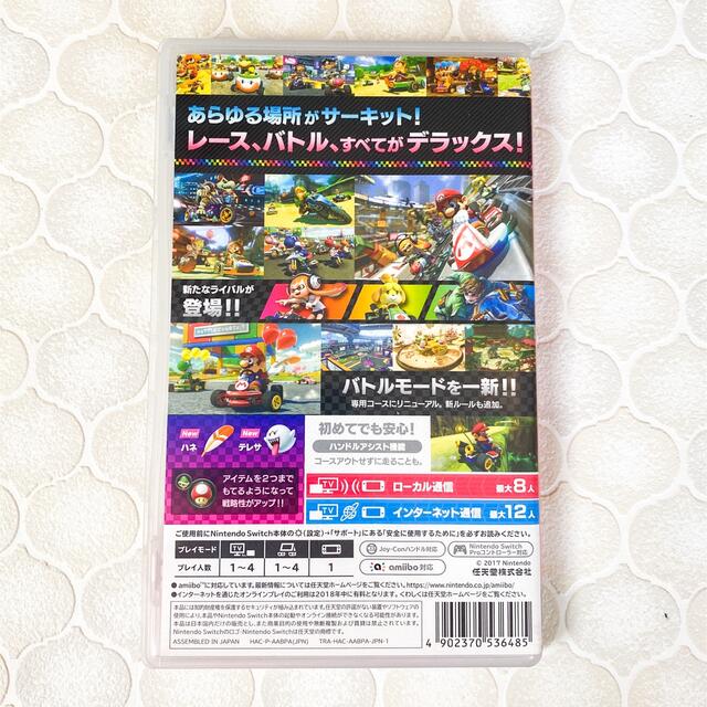 マリオカート8 デラックス 2