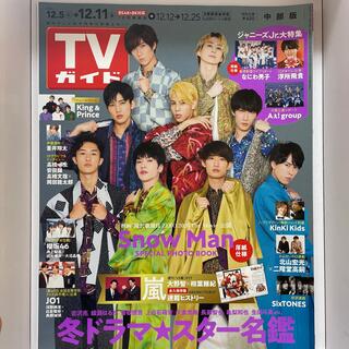 TVガイド中部版 2020年 12/11号(ニュース/総合)