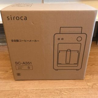 siroca 全自動コーヒーメーカー カフェばこ SC-A351(コーヒーメーカー)