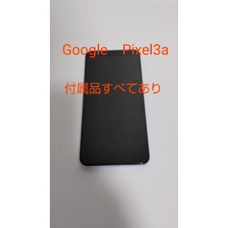 グーグルピクセル(Google Pixel)のGoogle　pixel3a Softbank Purple-ish（紫）SIM(スマートフォン本体)