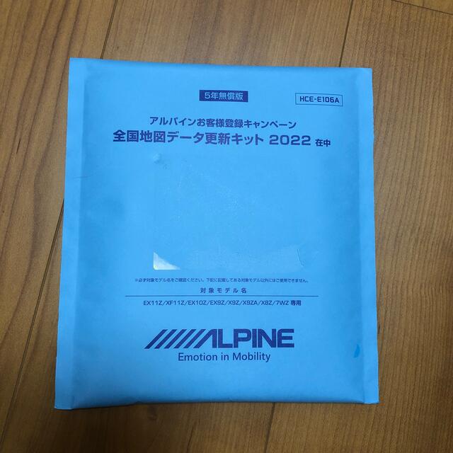 ☆未開封☆ アルパイン 全国地図データ更新キット 2022年 HCE-E106A