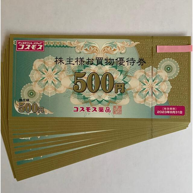 コスモス薬品　株主優待10000円優待券/割引券